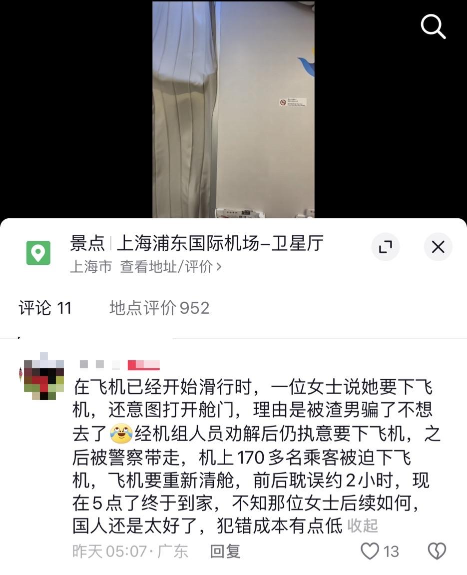 旅客强制下机导致延误，乘客因情感纠纷强制下机该被拒吗？专家：机组无权拒绝
