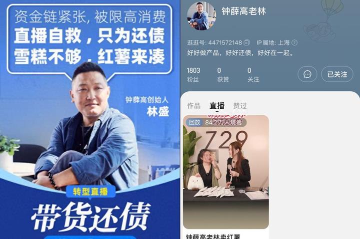 “真还传”上新,钟薛高创始人卖红薯还债:能否摘掉“刺客“之名?