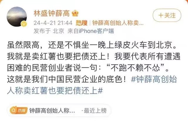 “真还传”上新,钟薛高创始人卖红薯还债:能否摘掉“刺客“之名?
