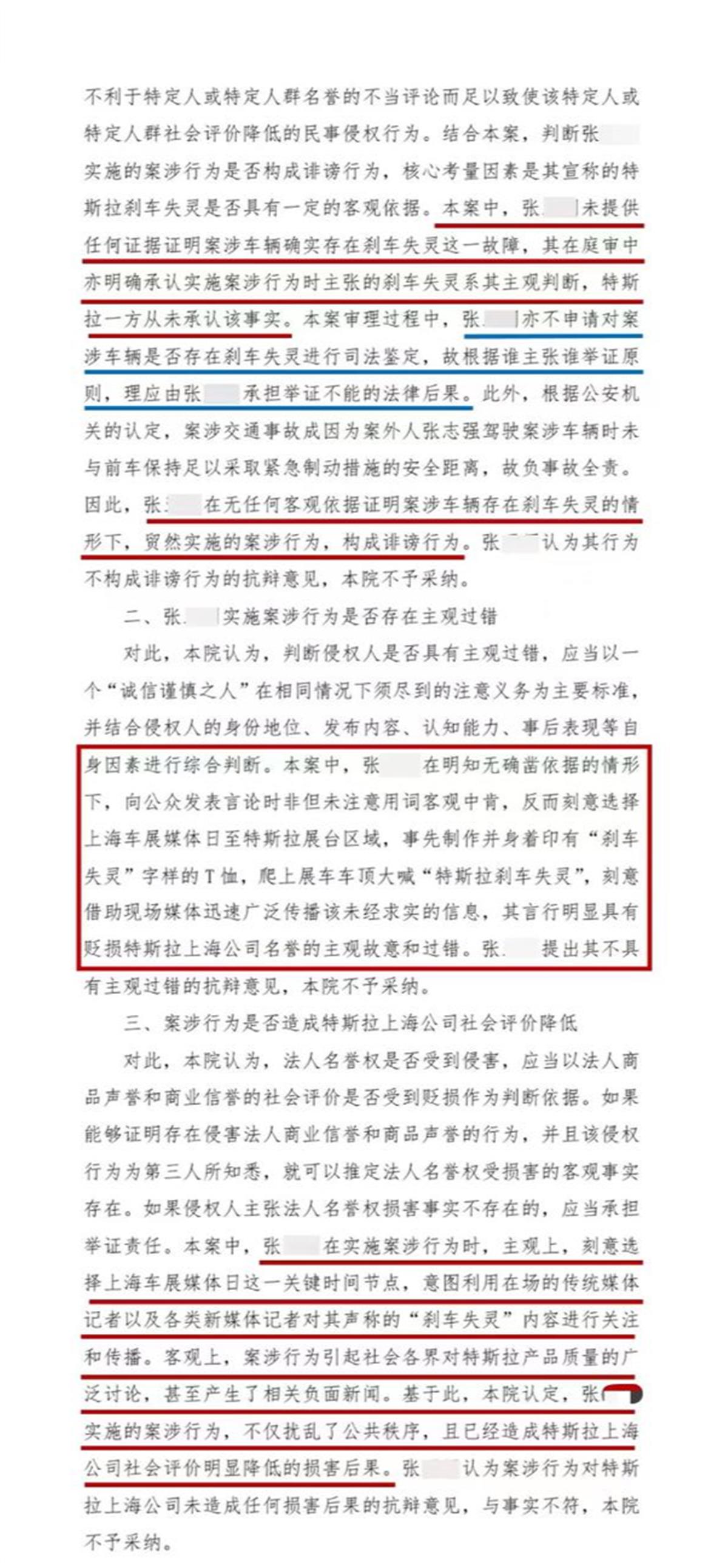 爬车顶喊“刹车失灵”构成诽谤，女车主被判道歉并赔偿17万，此前曾起诉特斯拉侵权要求道歉