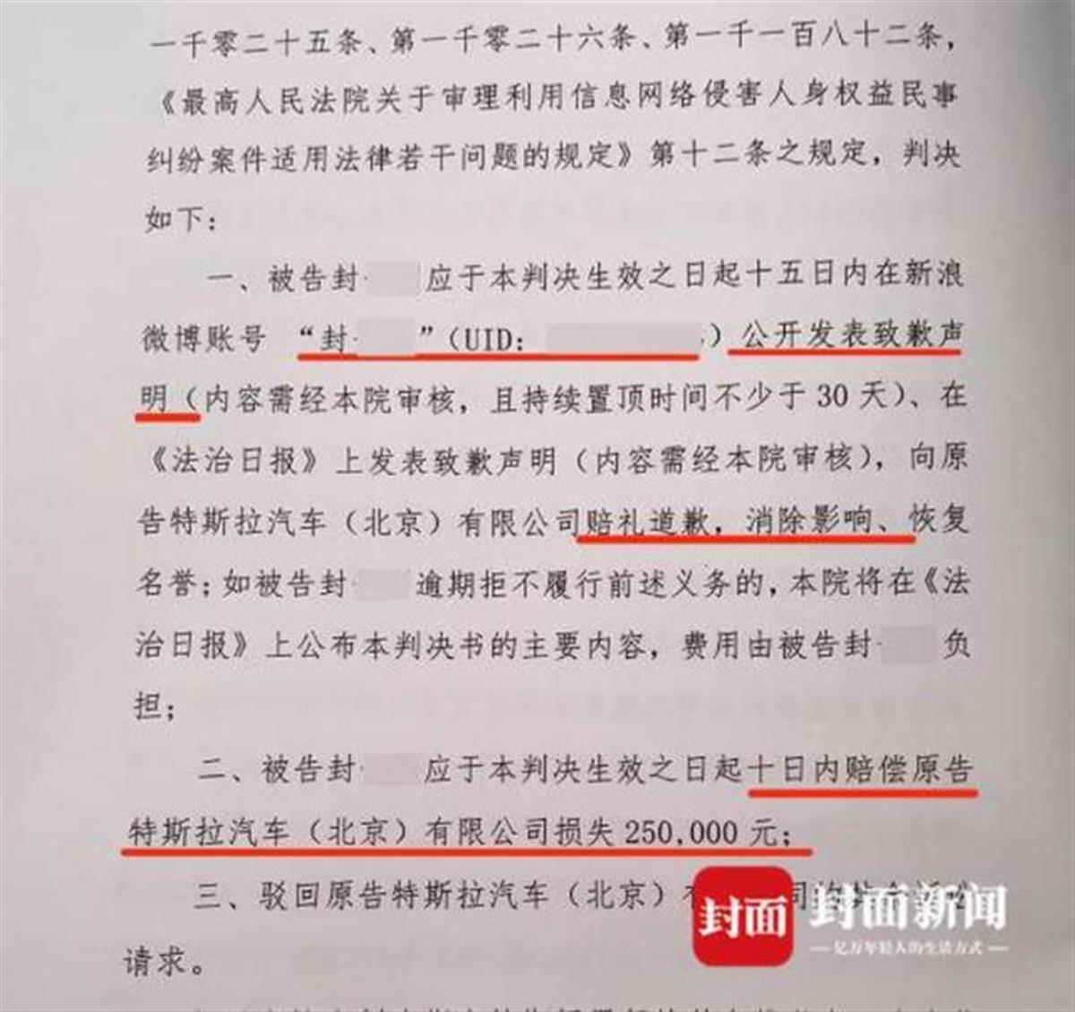 爬车顶喊“刹车失灵”构成诽谤，女车主被判道歉并赔偿17万，此前曾起诉特斯拉侵权要求道歉
