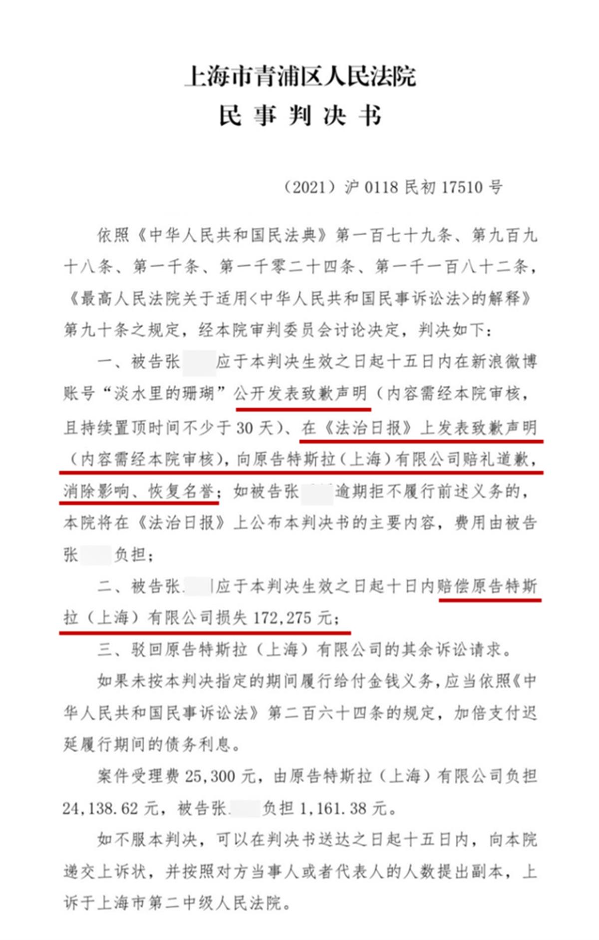 爬车顶喊“刹车失灵”构成诽谤，女车主被判道歉并赔偿17万，此前曾起诉特斯拉侵权要求道歉