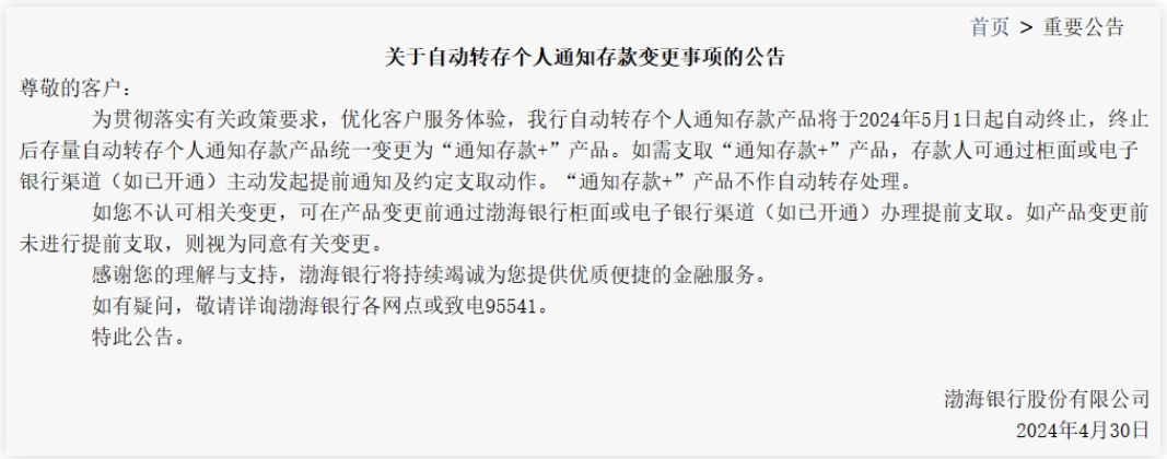 又有多家银行下架，事关你的存款！速看......