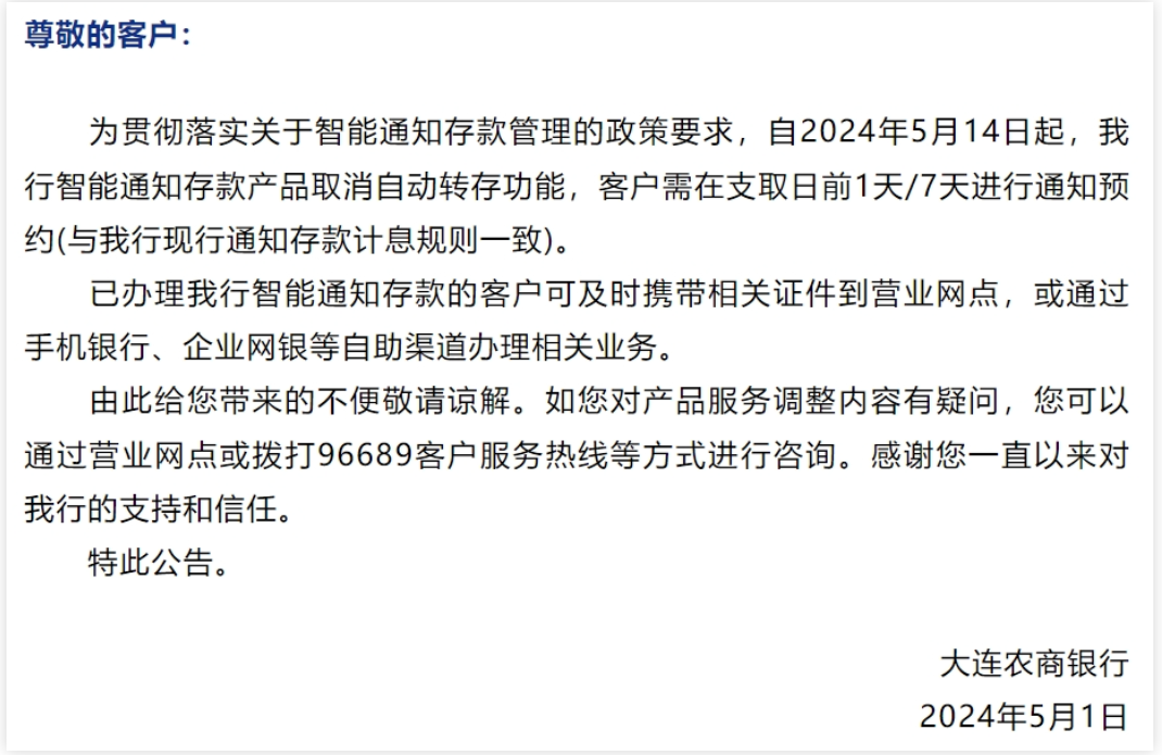 又有多家银行下架，事关你的存款！速看......