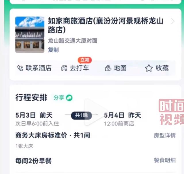 女子称住山西襄汾一如家酒店裸睡被人强行刷开房门，酒店回应