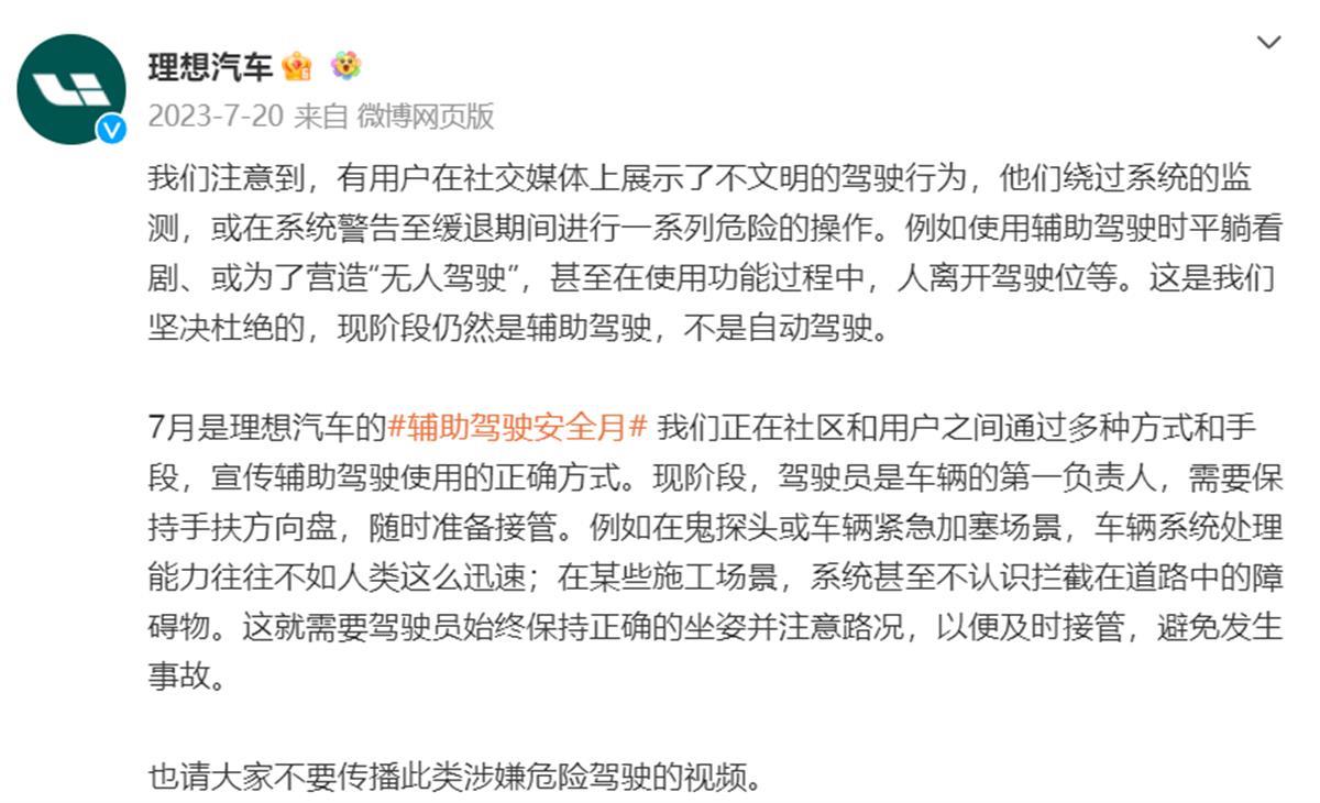 驾驶员离开驾驶座让汽车“无人驾驶”？理想客服：该危险操作要坚决杜绝
