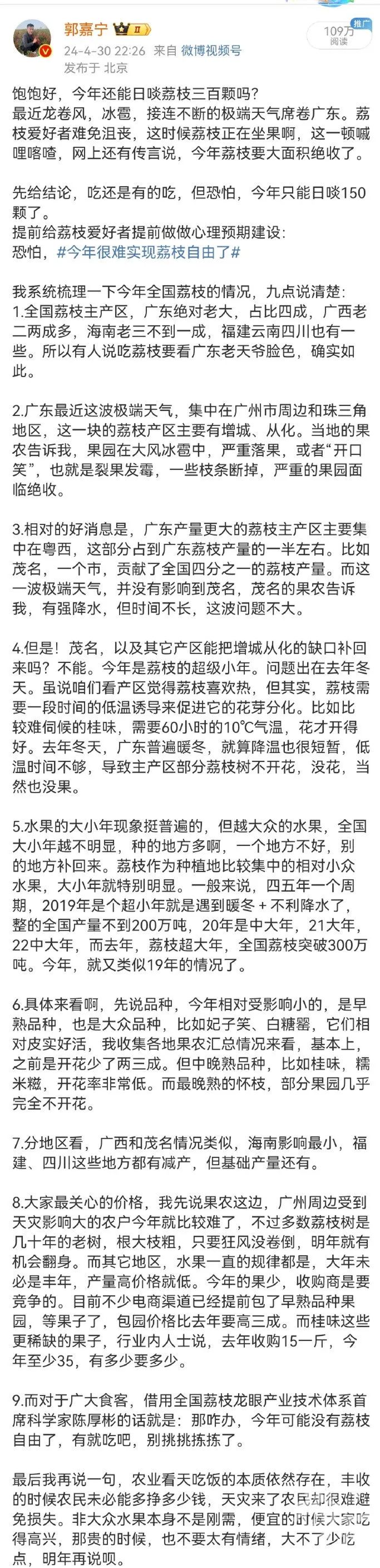 最近一个消息，爱吃荔枝的人急了！央视主持人发长文科普......