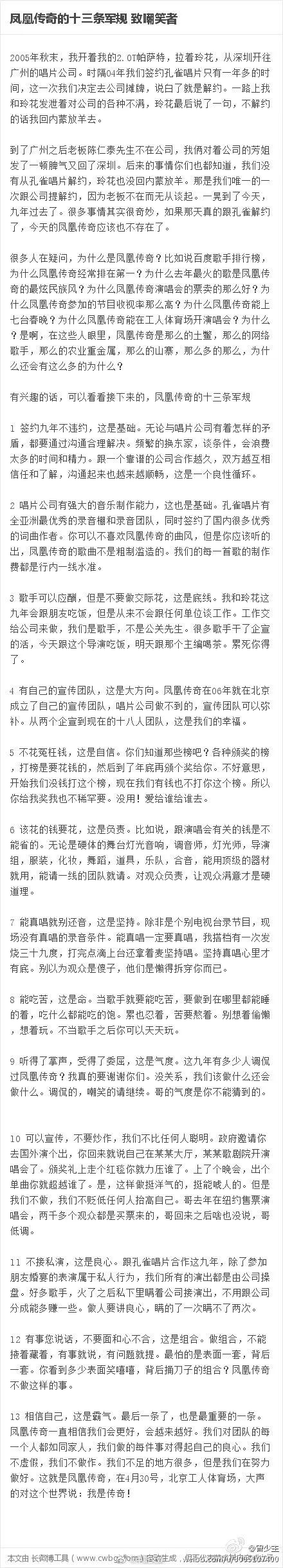 好笑度1000000%！凤凰传奇演唱会“出意外”，观众给自己“辟谣”