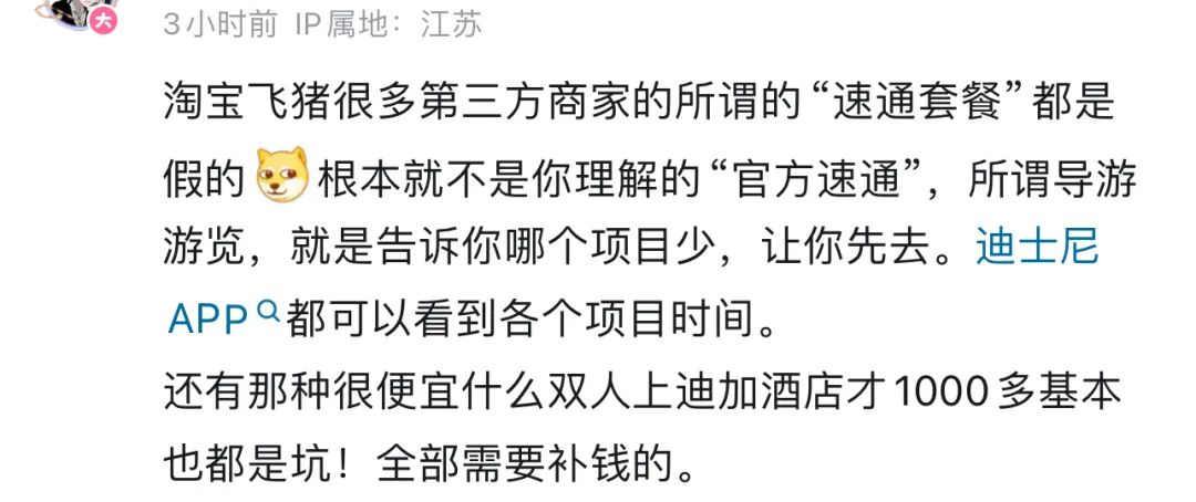 太崩溃！为去上海迪士尼，女子花了7700元，结果气得当场报警，更吓人的是……