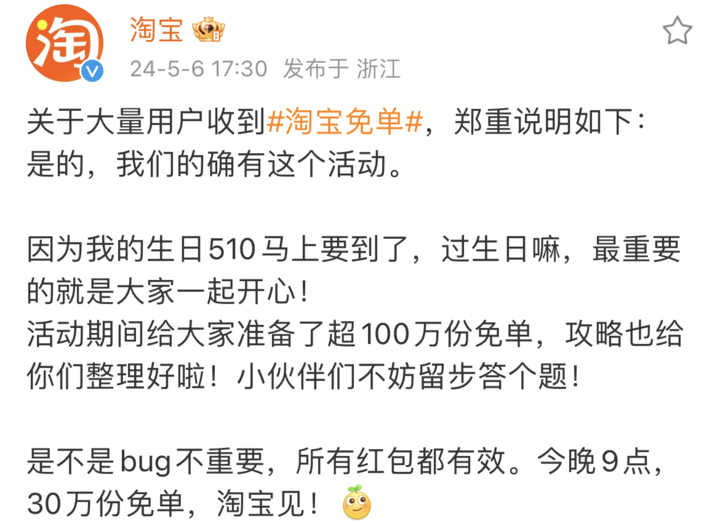 淘宝免单bug？官方回应：是不是bug不重要 所有红包都有效！