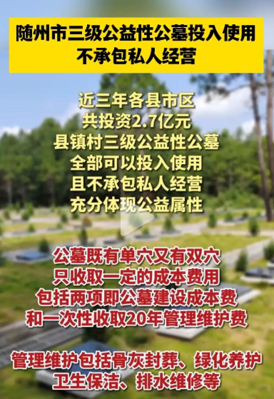 湖北一地被指强制推广公墓：夫妻或不能合墓土葬，省民政厅正处理