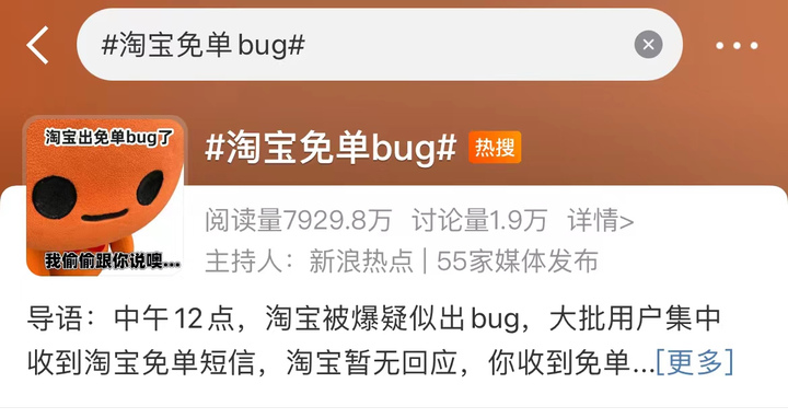 淘宝免单bug？官方回应：是不是bug不重要 所有红包都有效！