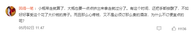 5000一晚的酒店薅走35瓶洗发水回本？当事人：好冤！看到热搜都愣了