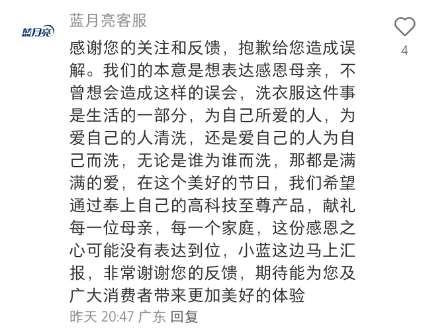 “妈妈 您先用”？蓝月亮母亲节广告引争议，品牌方回应并向网友征集文案