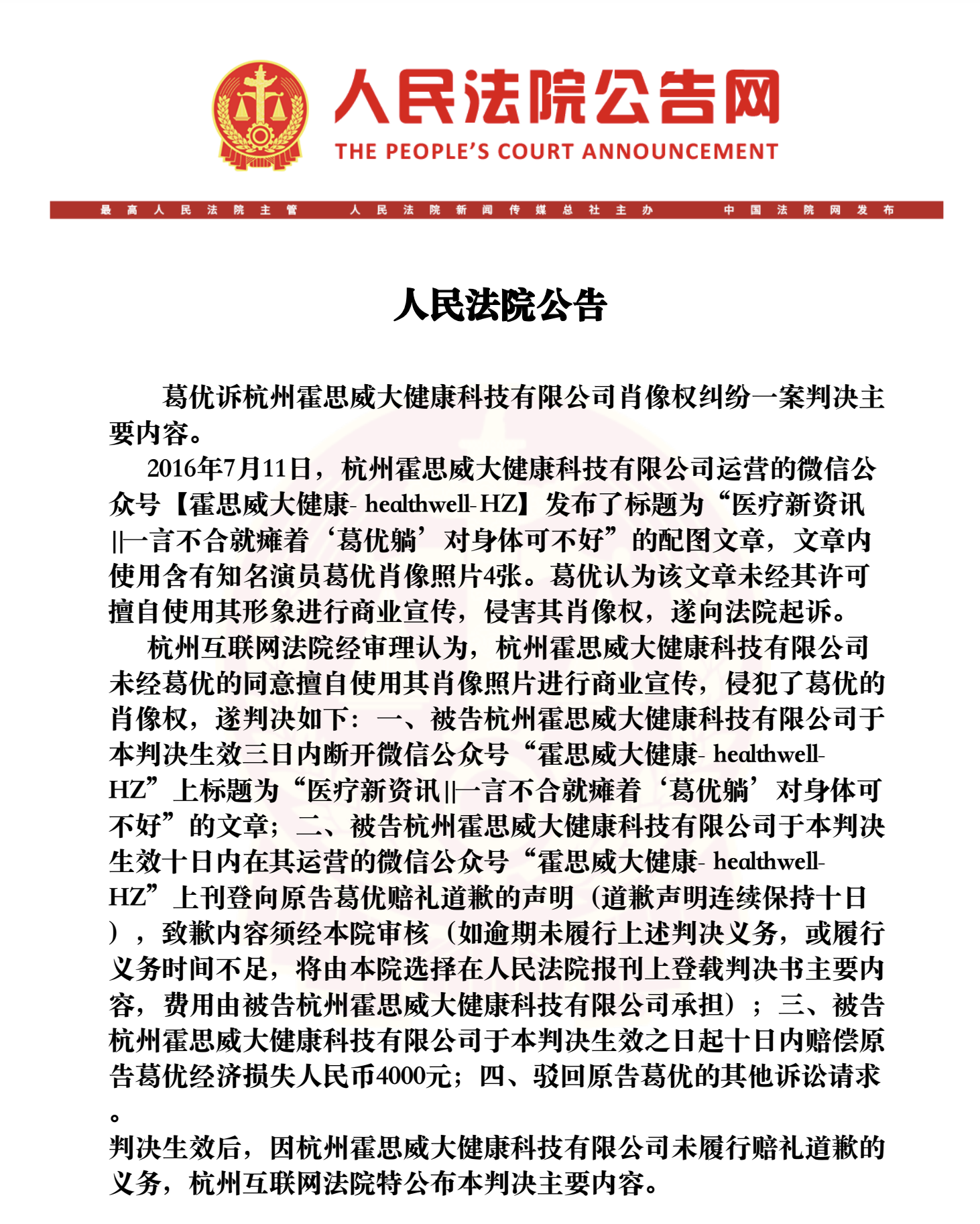 配图“葛优躺”侵犯肖像权，杭州一企业被判赔偿4000元并公开道歉