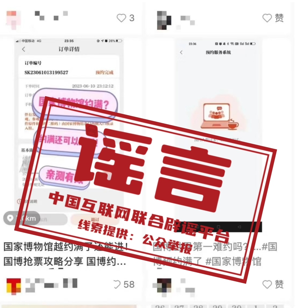 博物馆门票可有偿“代抢”？工作人员：避免上当受骗