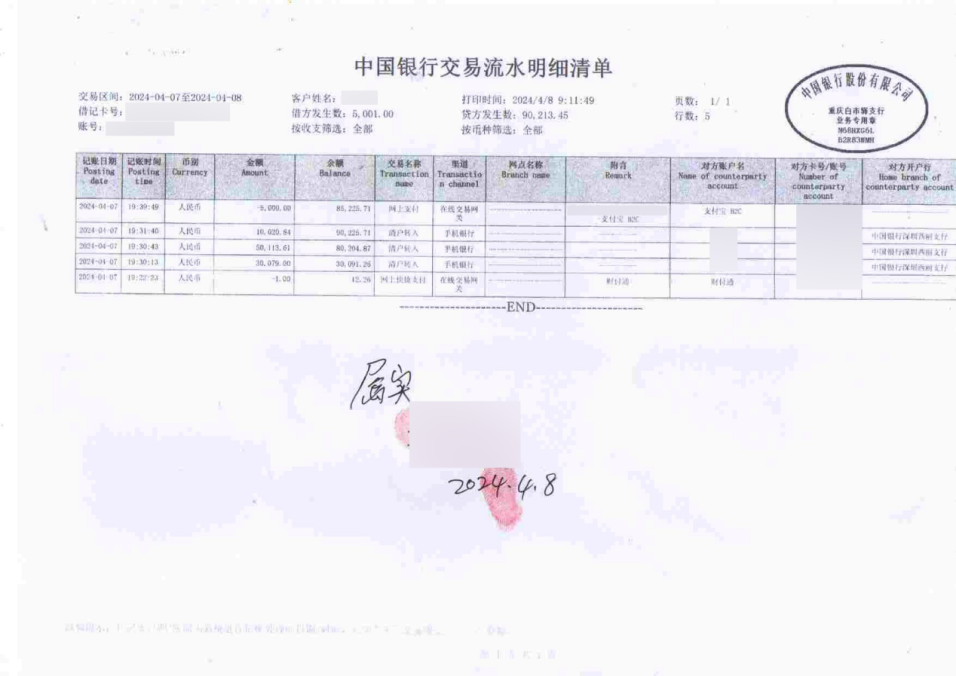 （打码）流水记录