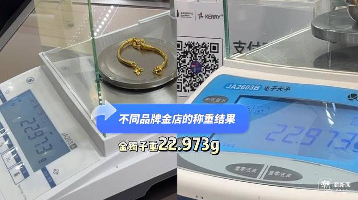 黄金回收店用上遥控“鬼秤”？摁一下能差千元
