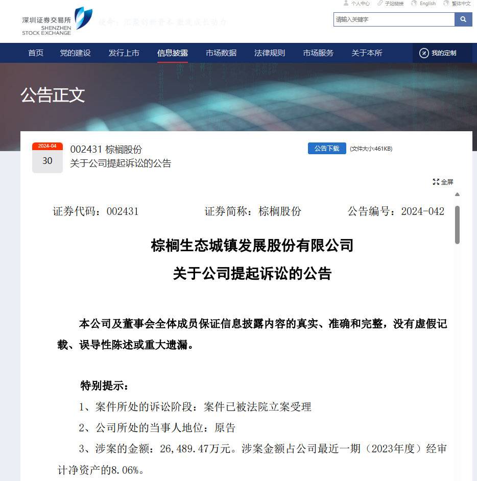 涉合同纠纷欠下2.65亿元？遂宁天泰旅投被上市公司棕榈股份起诉