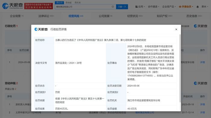 虚心接受,但坚决不改?椰树集团屡次被罚,争议宣传内容仍在官网展示