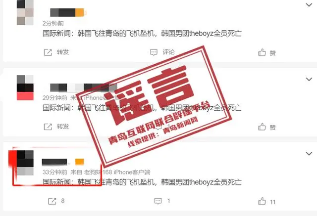 韩国飞往青岛的飞机坠机？假的！