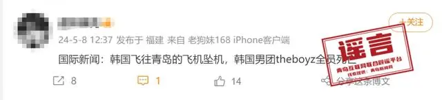 韩国飞往青岛的飞机坠机？假的！