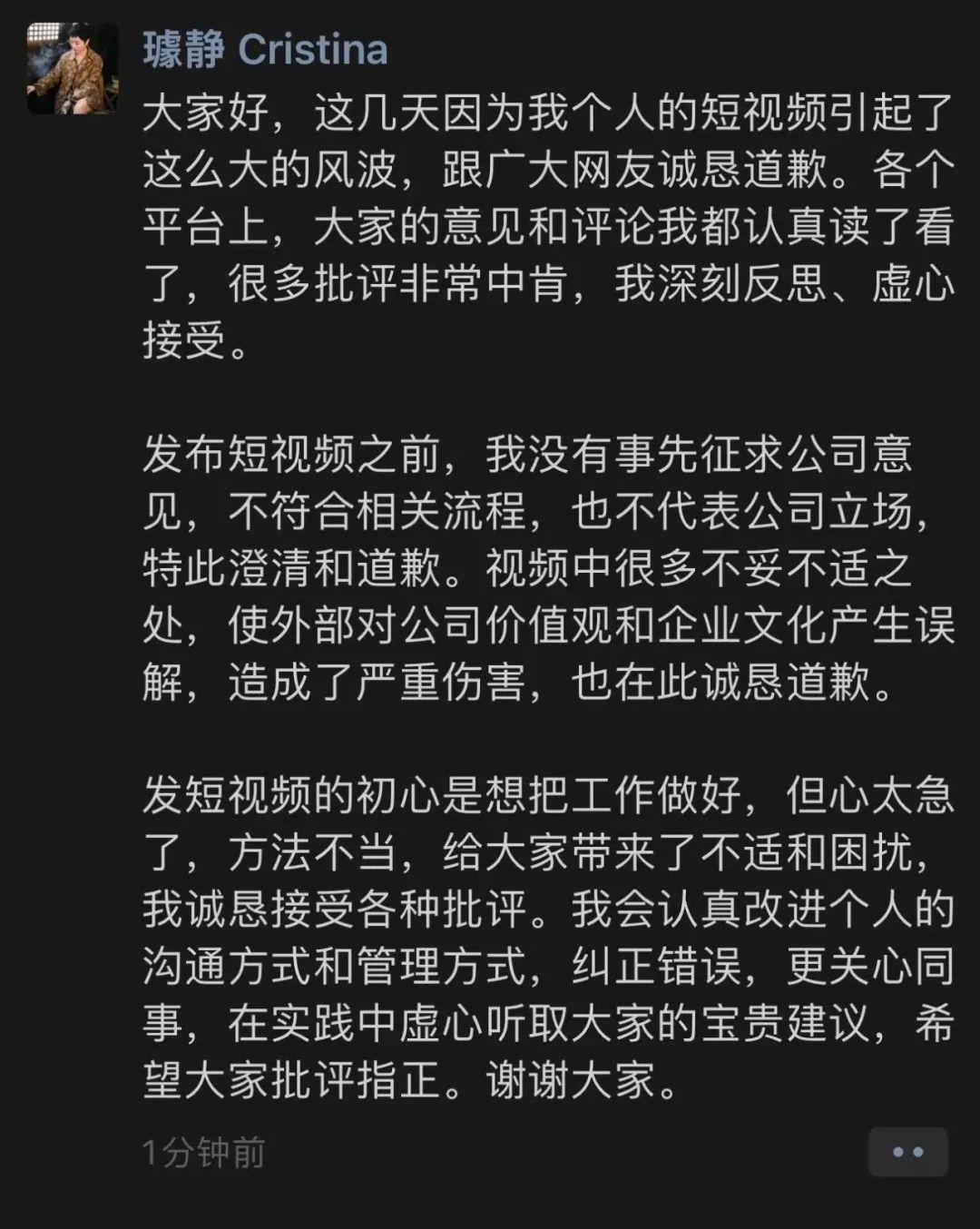百度副总裁璩静深夜道歉 称发布视频前未征求公司意见
