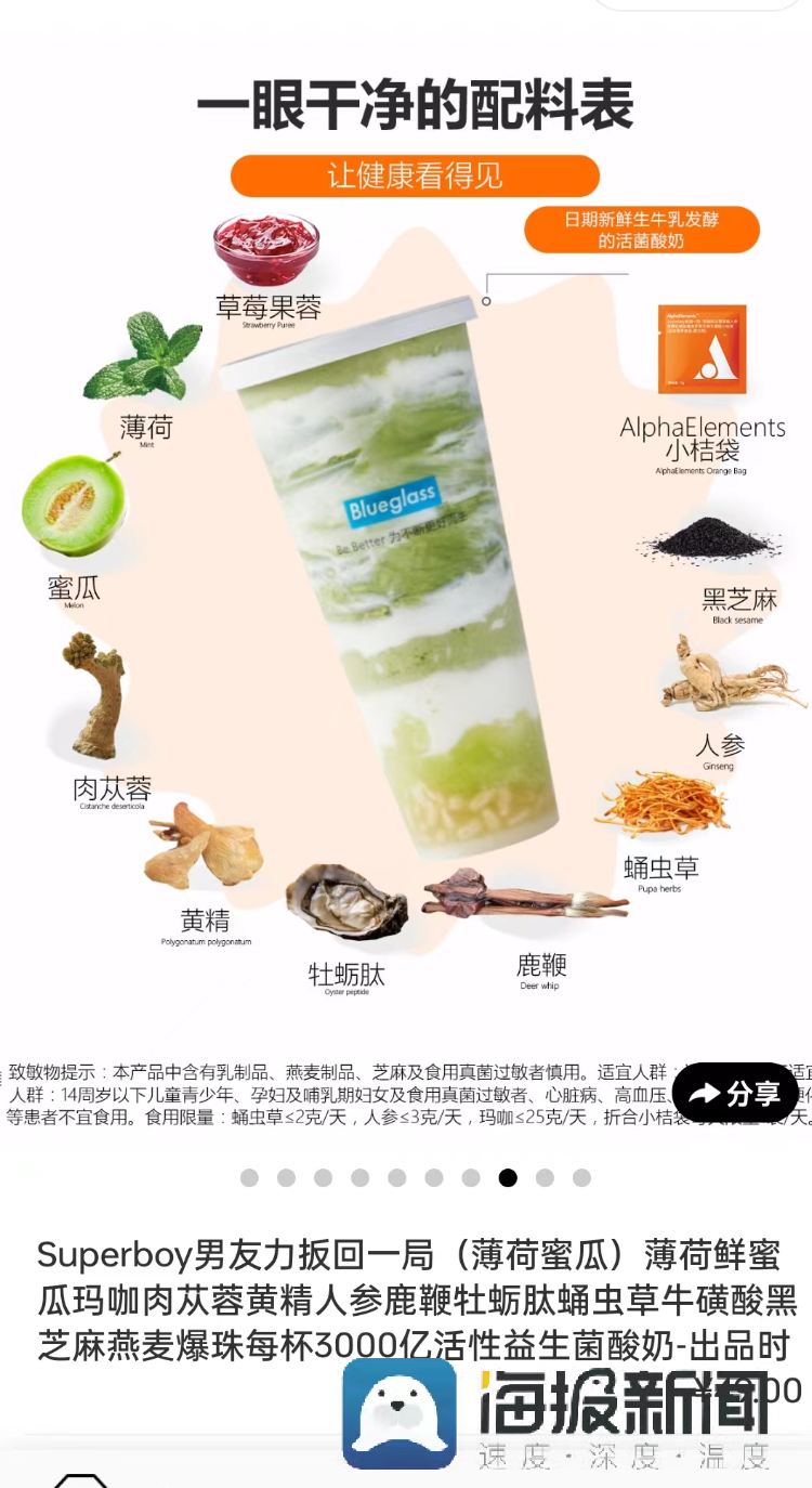 Blueglass新品酸奶添加功效性药材引争议 专家:药食同源 不可夸大功效