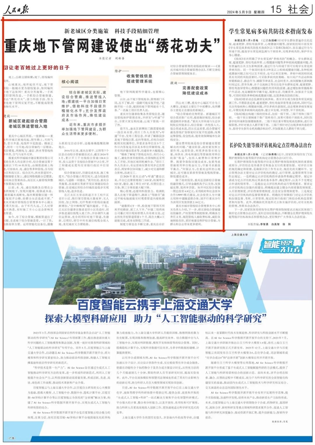 《人民日报》点赞!重庆地下管网建设使出“绣花功夫”→