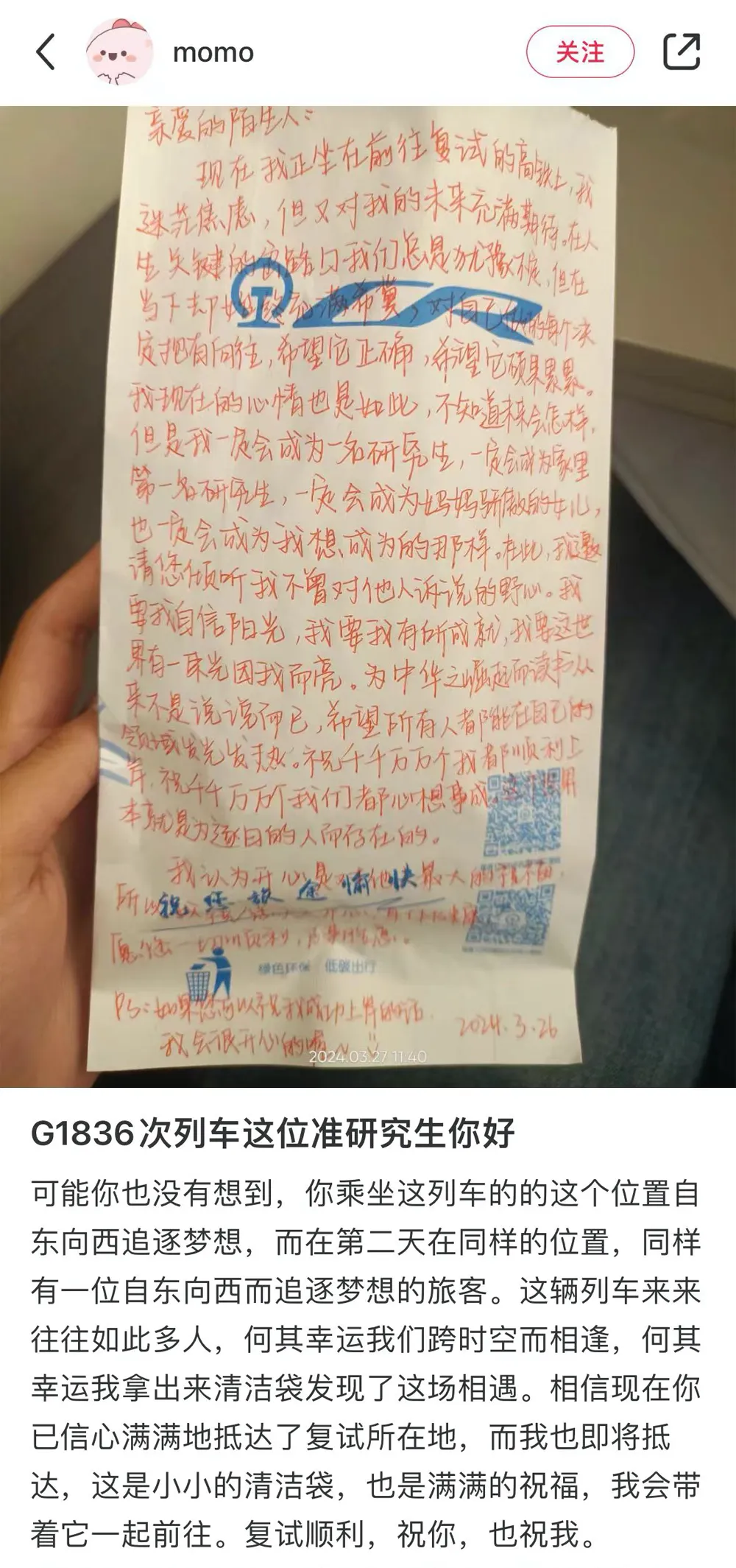 高铁“漂流瓶”火了!你收到过吗?还有更多动人后续……