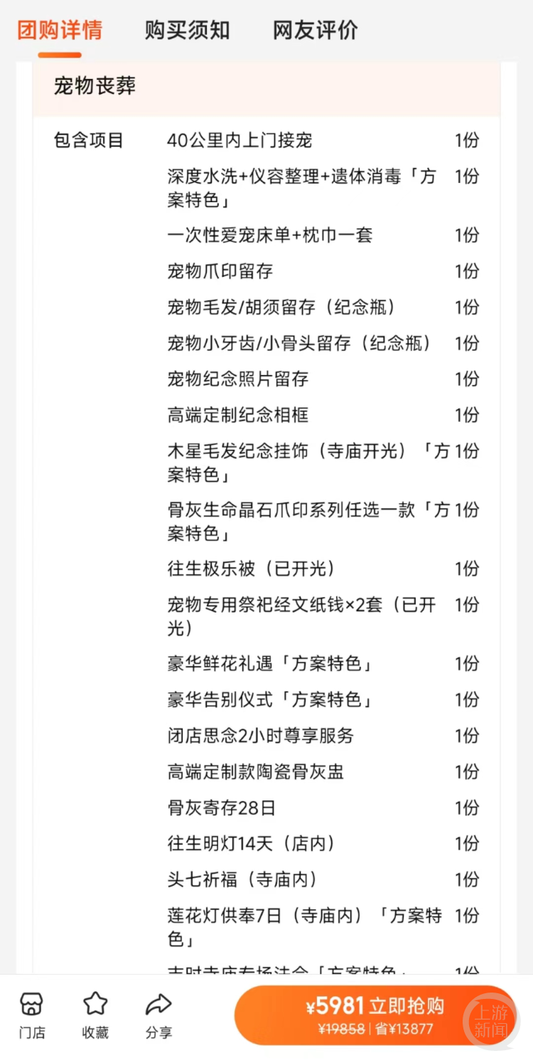火化一只仓鼠收费700元、告别仪式可请乐队、保时捷接送？揭秘宠物殡葬的“生意经”