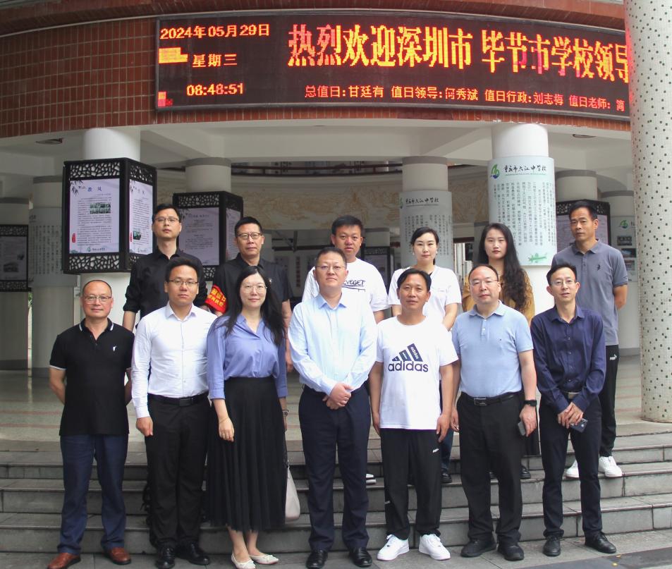我校领导与深圳市、毕节市领导合影