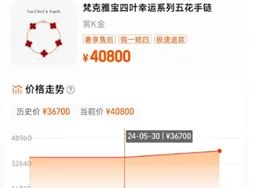 “一觉起来，大涨4100元！”知名品牌突然涨价 专家：它的主要材质都不太值钱