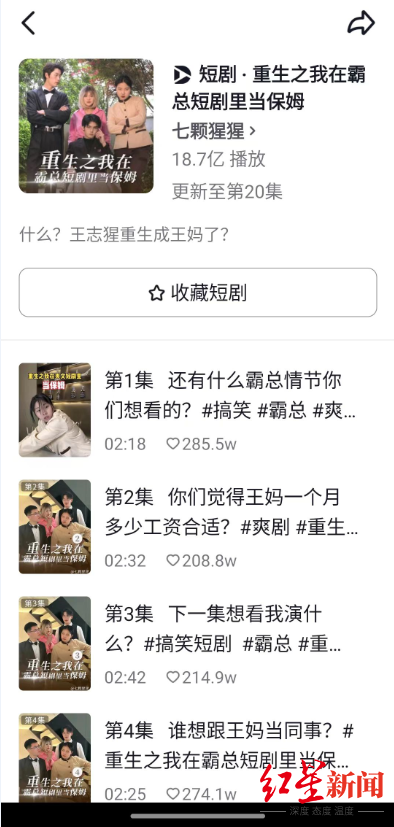 18亿播放的“王妈”短剧被指无播出资质 团队回应系短视频不算短剧