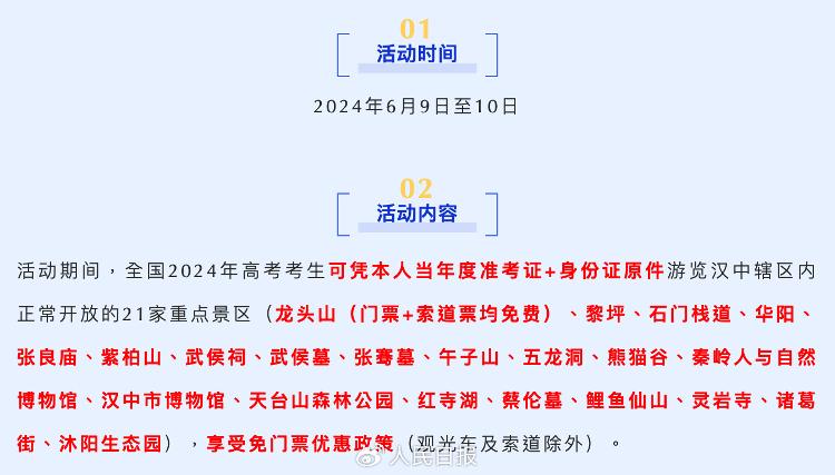 多景区宣布：高考准考证可免门票