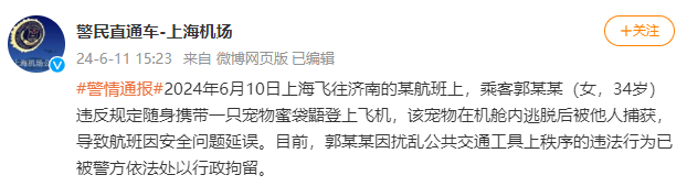 一女子带一只宠物蜜袋鼯上飞机致航班延误，已被上海警方行拘