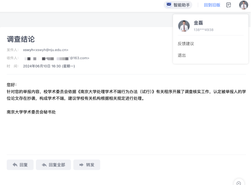鹰潭中院一副院长硕士论文被律师举报，南京大学回应：存在抄袭