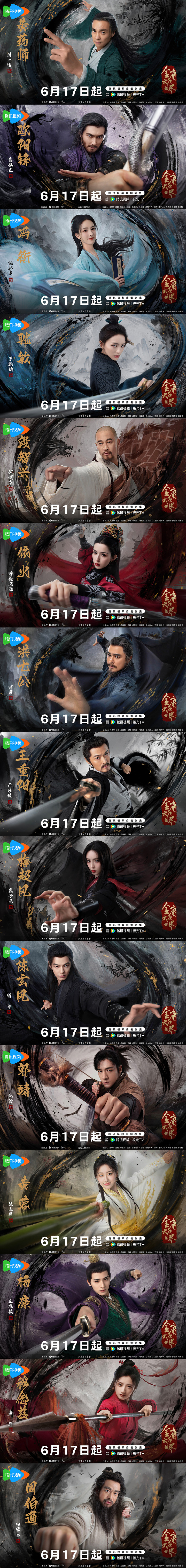 《金庸武侠世界》6月17日开播，你最期待哪一单元