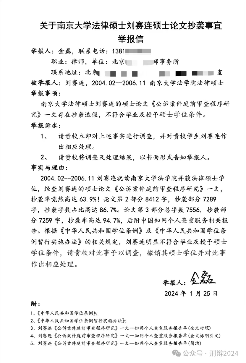 鹰潭中院一副院长硕士论文被律师举报，南京大学回应：存在抄袭