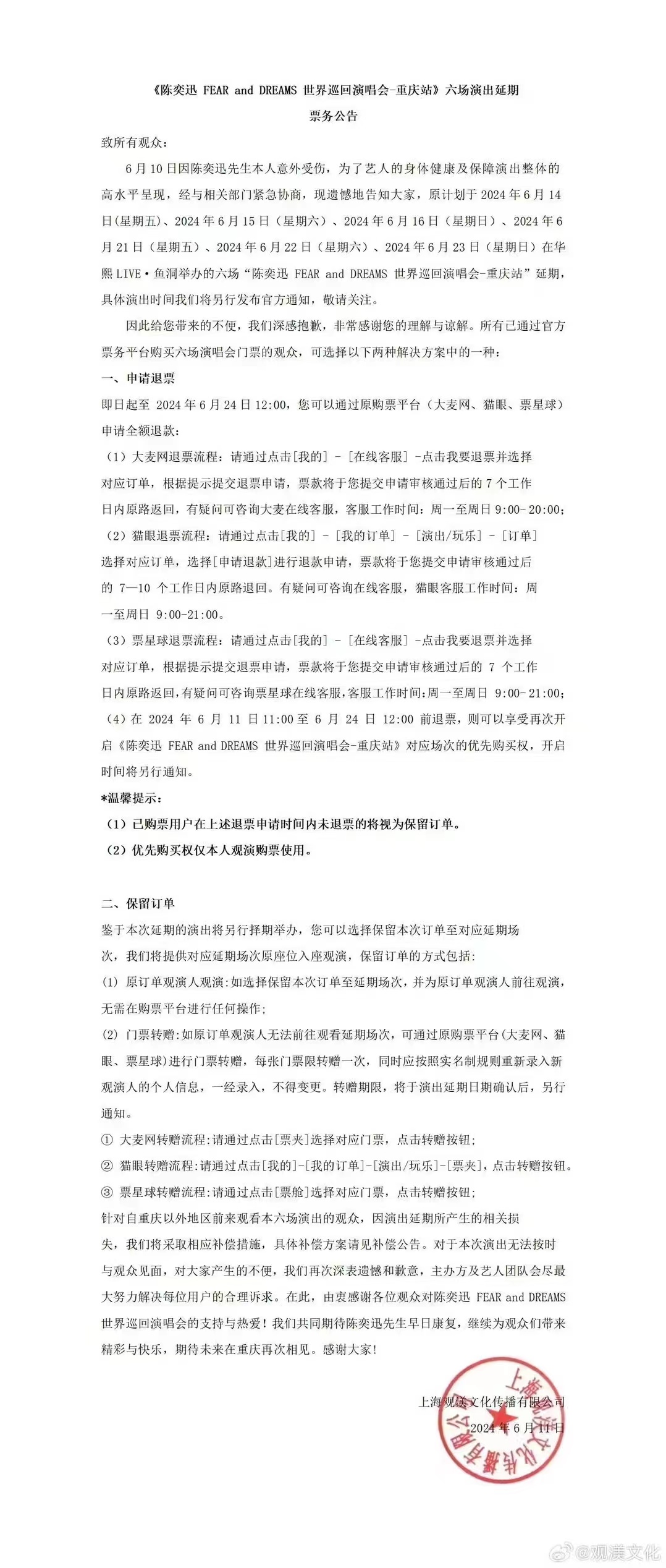 陈奕迅重庆演唱会退票方案公布