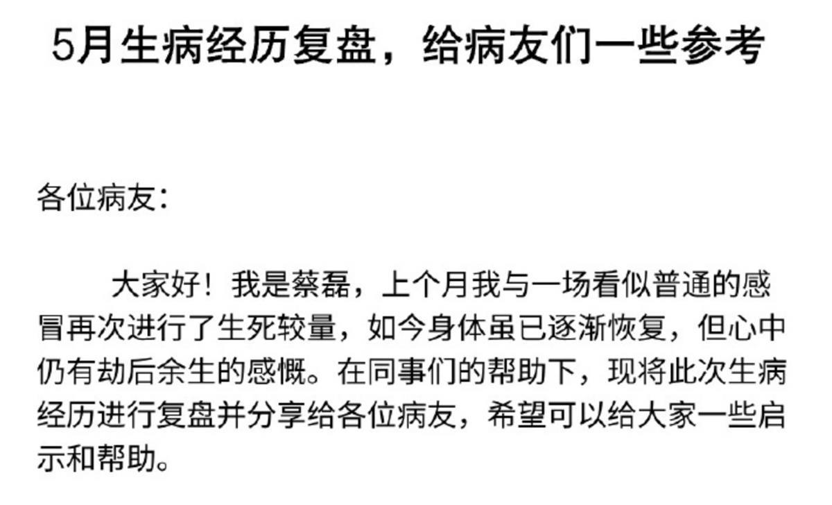 蔡磊公布渐冻症诊断报告，对疾病的抗争不应被质疑