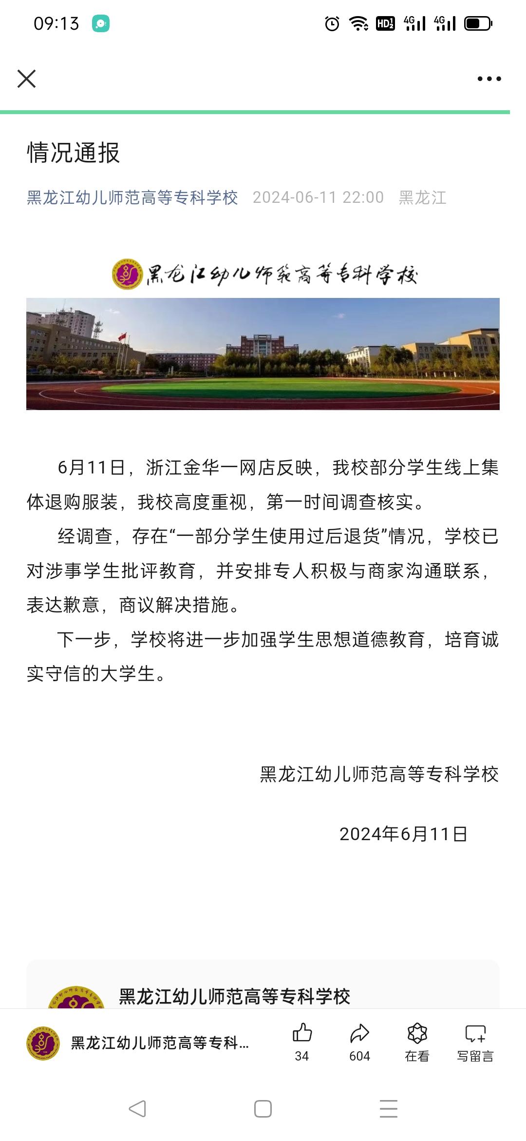 学生组团退货网购的400多件裙子 黑龙江一高校通报：已安排专人商议解决