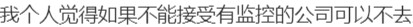 担心隐私泄露，女员工上班坚持打伞18天被开除！网友吵翻