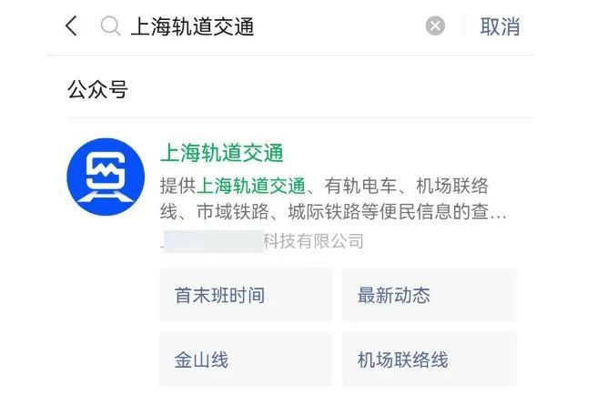上海地铁官方公众号出现“高仿”？法院判决：构成侵权