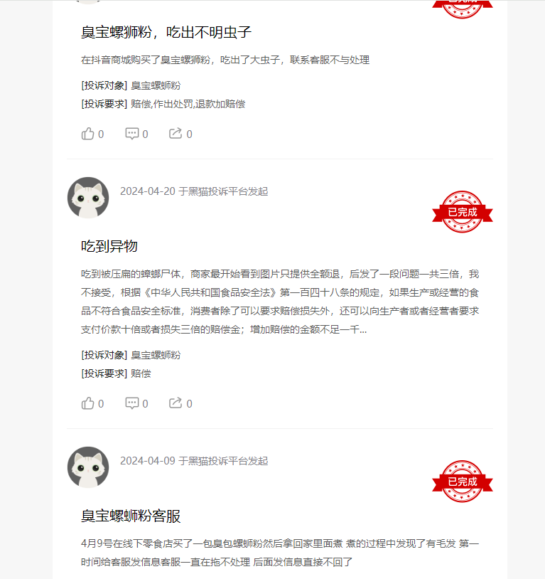 “臭宝螺蛳粉”因小程序崩溃上了热搜，曾有多名消费者投诉吃出异物
