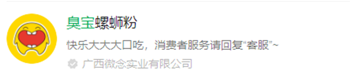“臭宝螺蛳粉”因小程序崩溃上了热搜，曾有多名消费者投诉吃出异物
