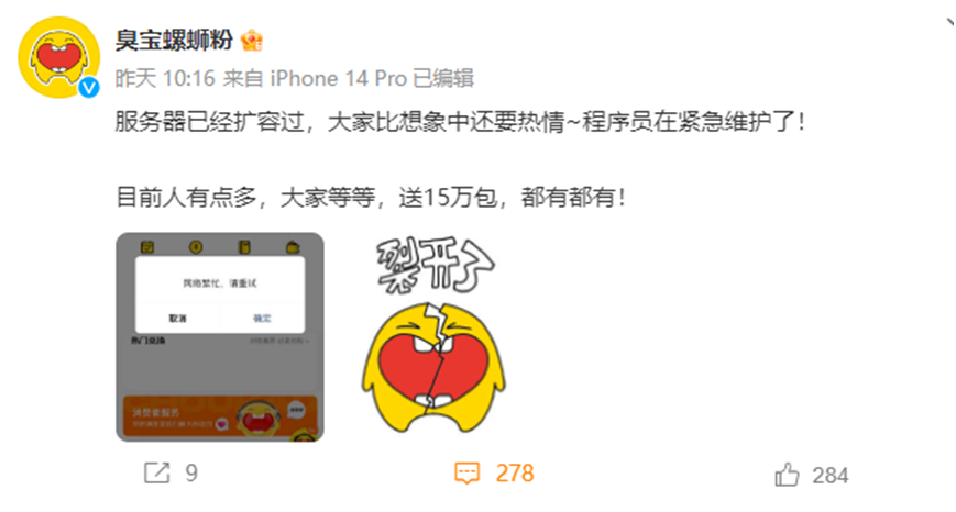 “臭宝螺蛳粉”因小程序崩溃上了热搜，曾有多名消费者投诉吃出异物