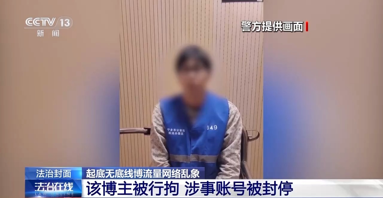 自导自演“约架”、摆拍被“家暴”……起底博流量网络乱象→