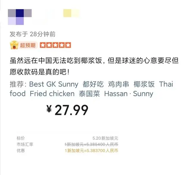 网友太热情！新加坡门将二维码被刷爆，遭银行停用