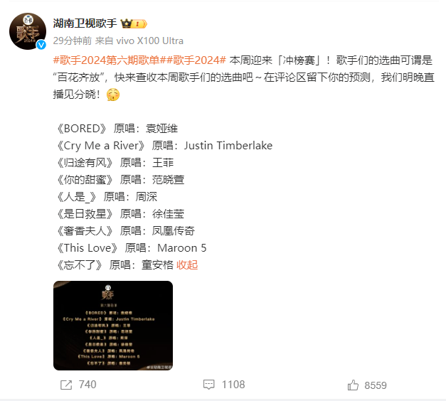 《歌手》第六期歌单公布，有凤凰传奇的歌！尚雯婕袁娅维官宣参加
